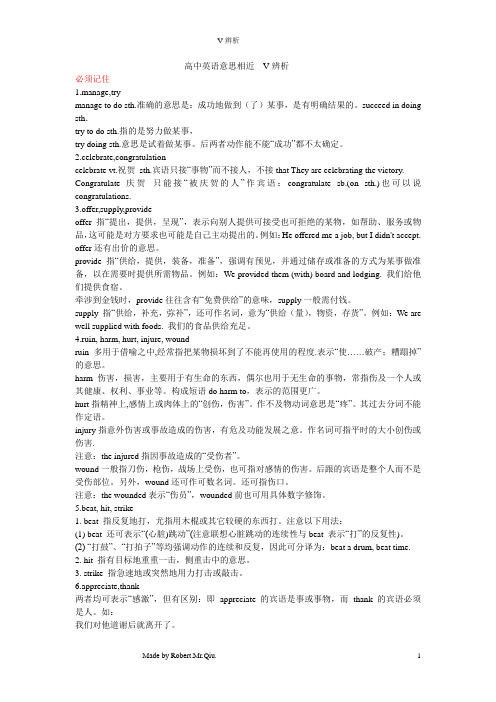 高中英语意思相近  动词v.辨析