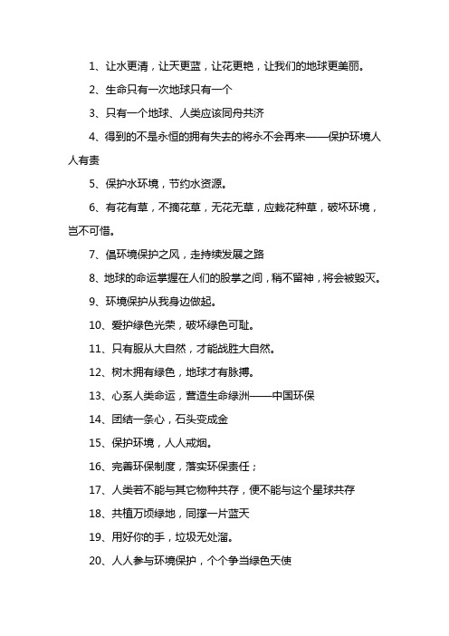 环境保护文字内容
