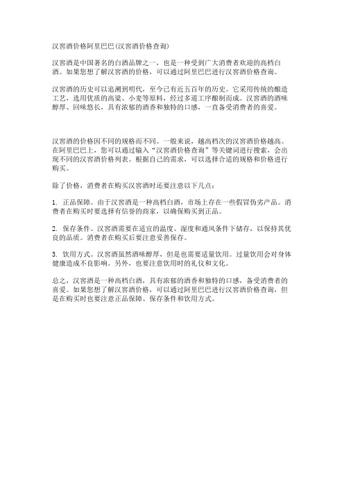 汉窖酒价格阿里巴巴(汉窖酒价格查询)
