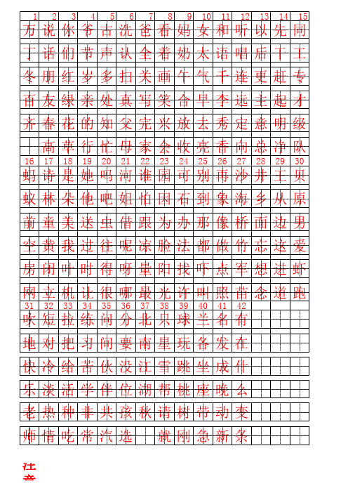 一下语文生字本拼音本田字格模板