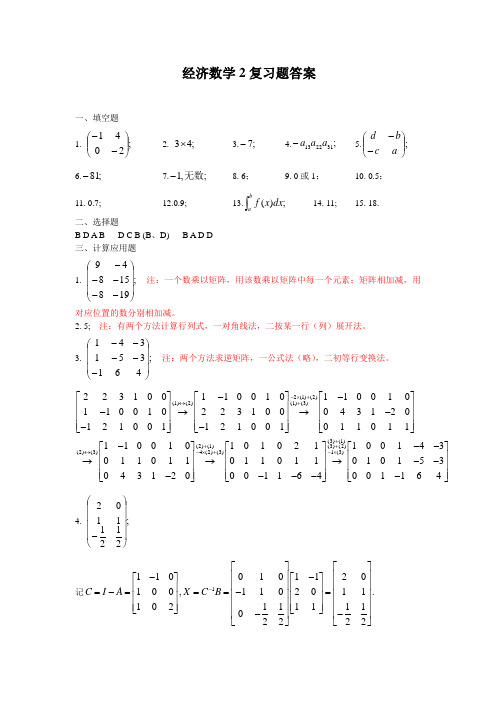 经济数学2复习题答案