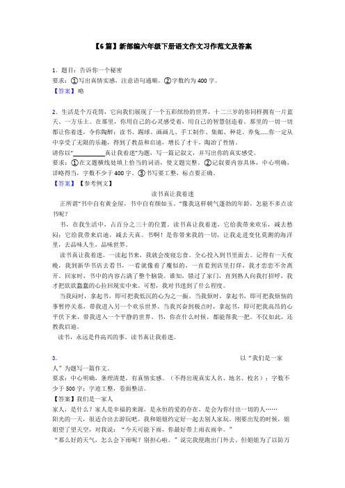 【6篇】新部编六年级下册语文作文习作范文及答案