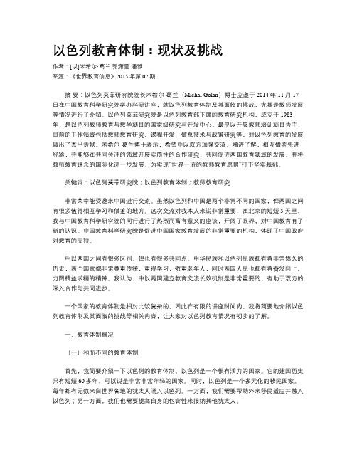以色列教育体制：现状及挑战