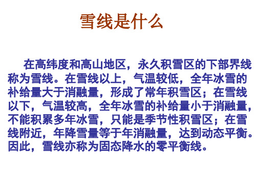 雪线专题练习