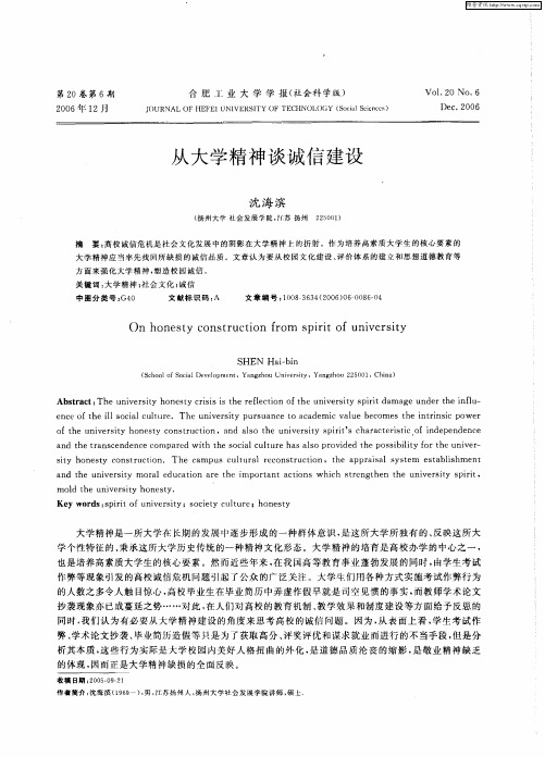 从大学精神谈诚信建设
