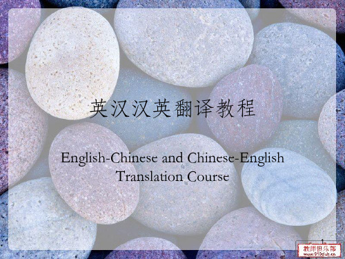 翻译第一章第六节 语词的词类转换课件