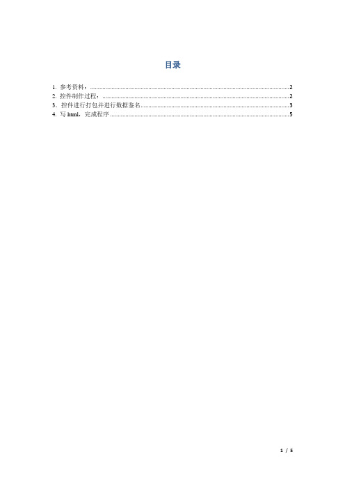 ocx控件开发过程