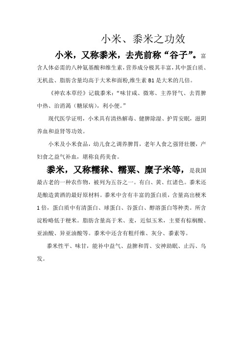 小米与黄酒