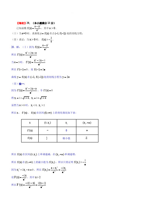北京市城六区2019届高三期末数学(文)解答题分类汇编之导数含答案