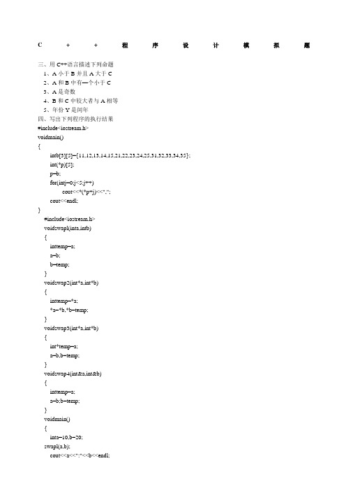C程序设计综合练习题读程序写结果题