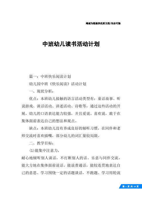 中班幼儿读书活动计划