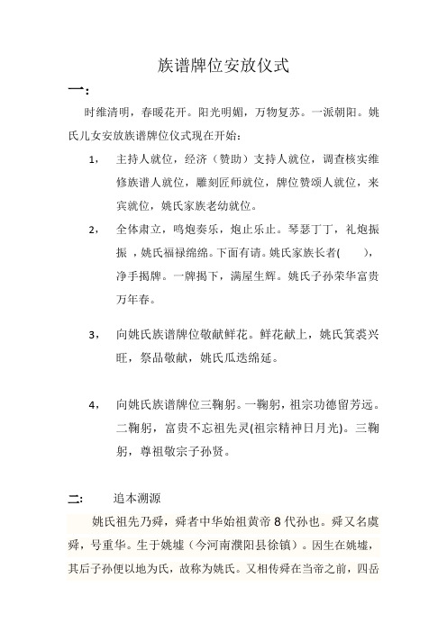 姚氏族谱安放仪式