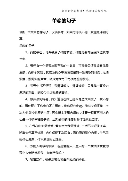 单恋的句子