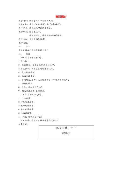 绥阳县某小学二年级语文上册 11 努力 语文天地十一(第4课时)教案 北师大版二年级语文上册11努