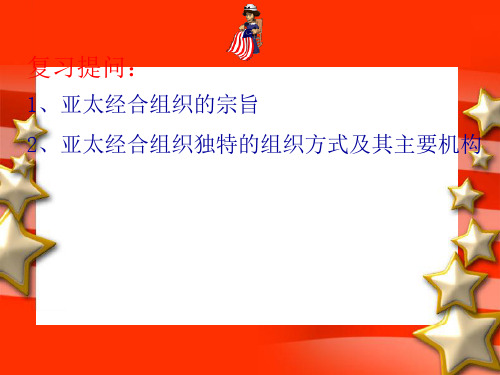 欧盟：区域一体化组织的典型(共23张PPT)