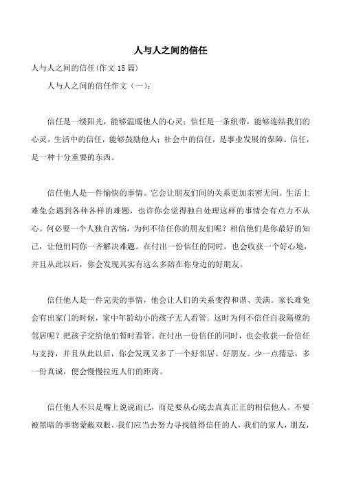 人与人之间的信任