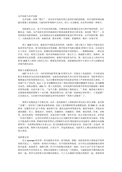 不可不知的文化常识_第七章 影视艺术