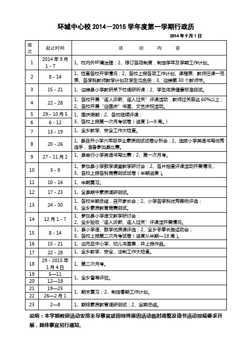 中心校2014年秋期行政历