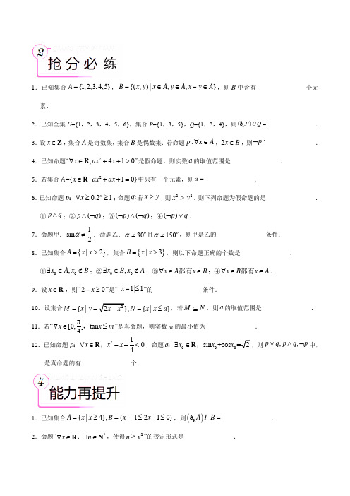 2019届苏教版(文科数学)       集合与常用逻辑用语      单元测试