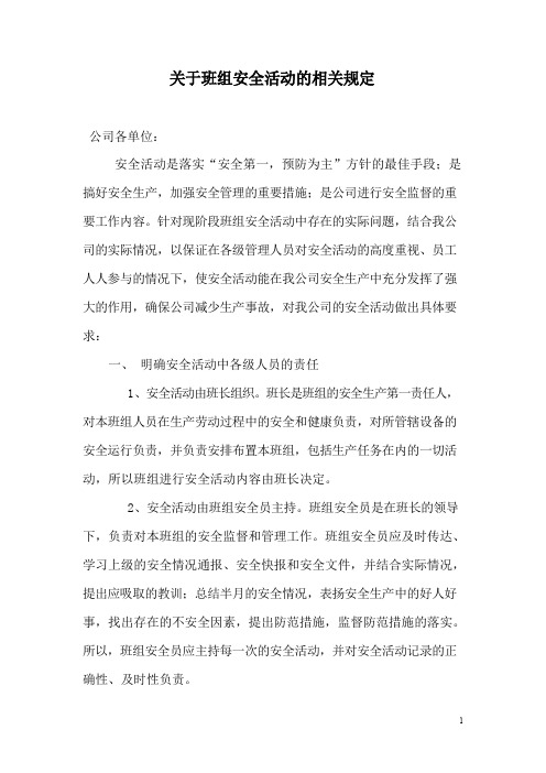 关于班组安全活动的相关规定