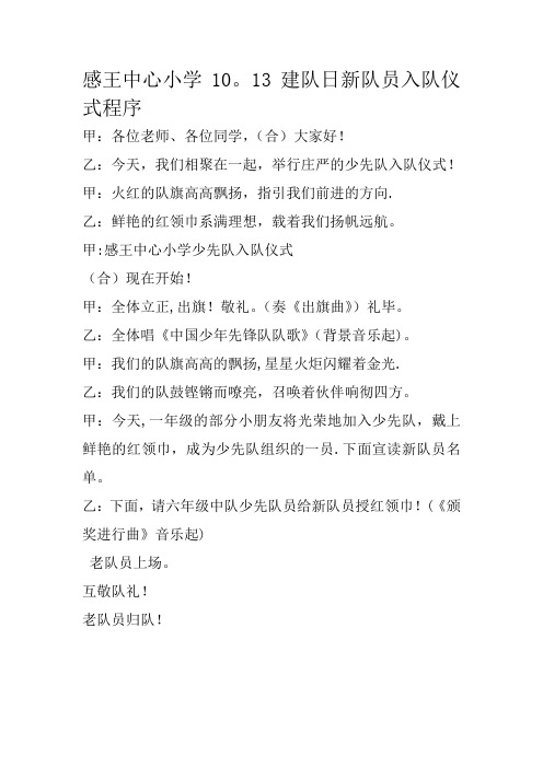 感王中心小学新生入队仪式程序【范本模板】