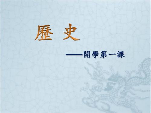 2018必修3课程纲要