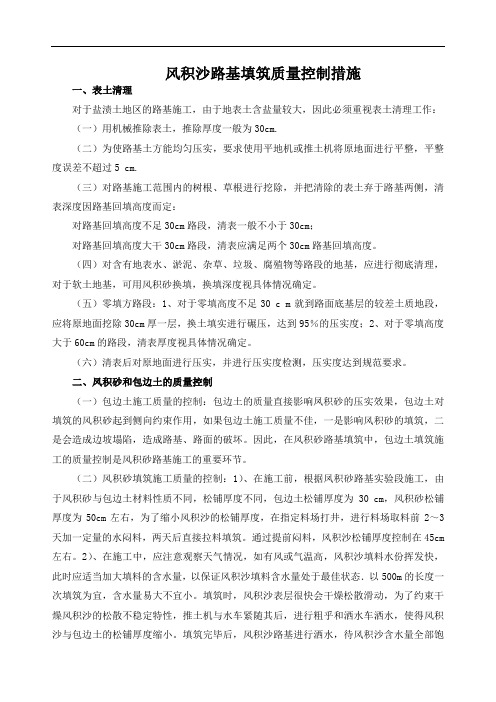 风积沙路基填筑质量控制措施