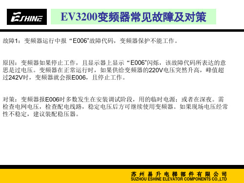 EV3200常见故障及对策