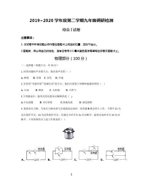 2019-2020江苏省盐城市初三物理第二次调研检测