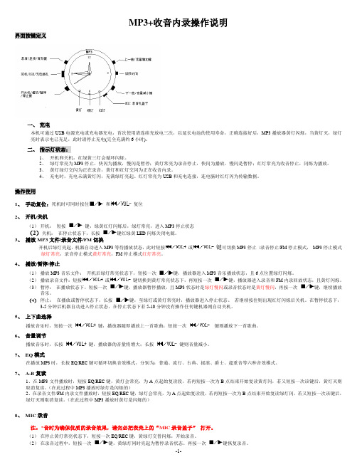 MP3+收音内录操作说明