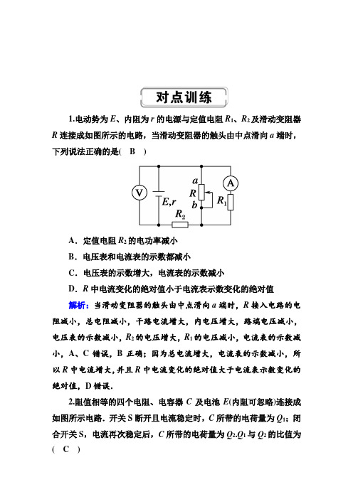 高中物理高2020届高2017级红对勾大一轮复习课件学案全书word - 副本3