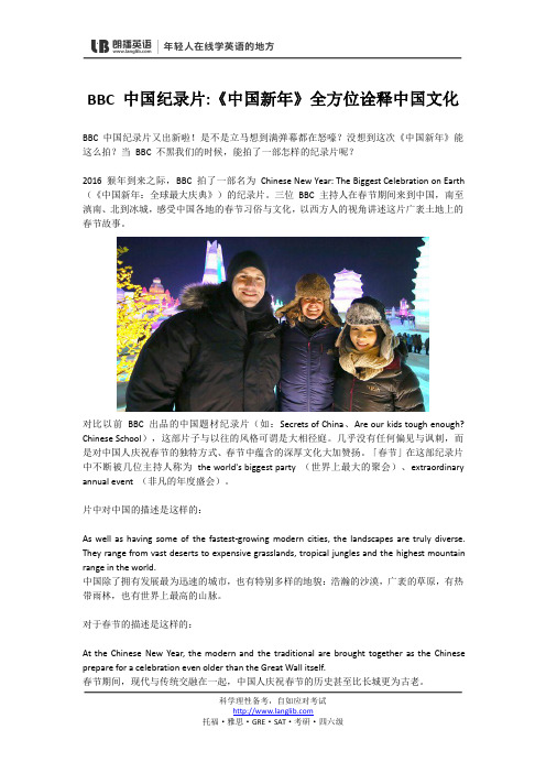 BBC 中国纪录片之《中国新年》全方位诠释中国文化