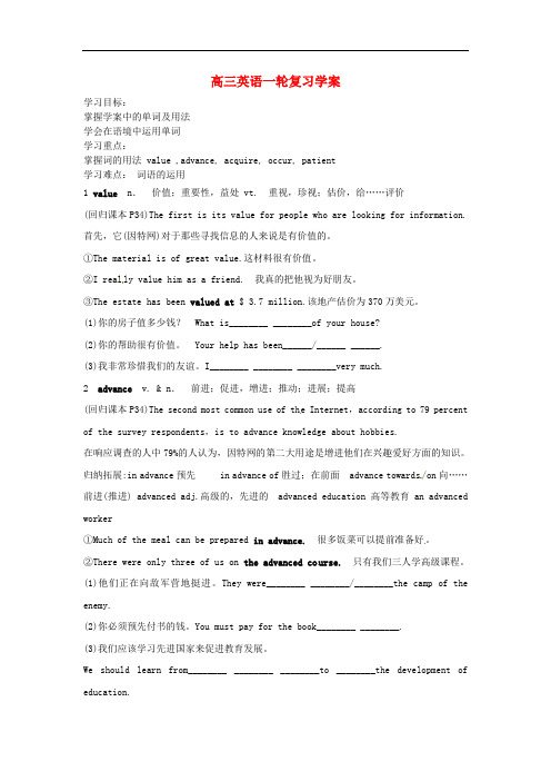 江苏省姜堰市张甸中学高三英语一轮复习 M7U3(一)学案