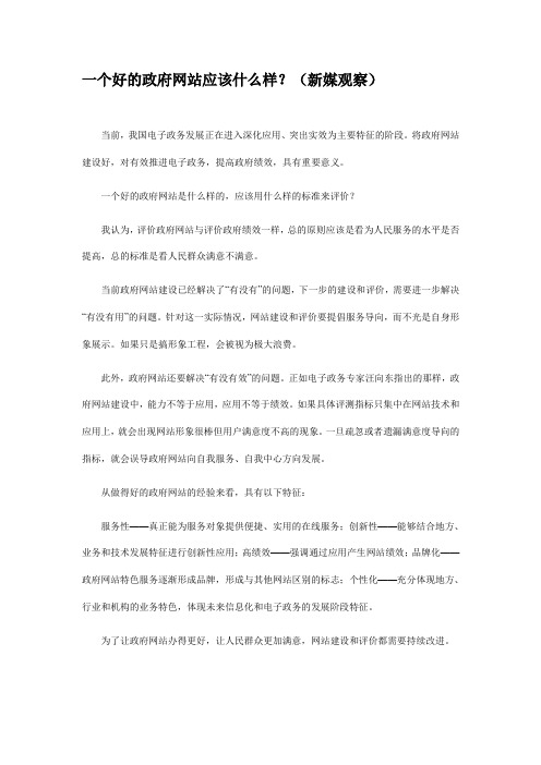 一个好的政府网站应该什么样