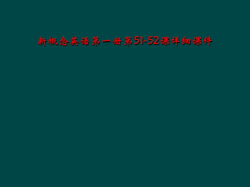 新概念英语第一册第51-52课详细课件