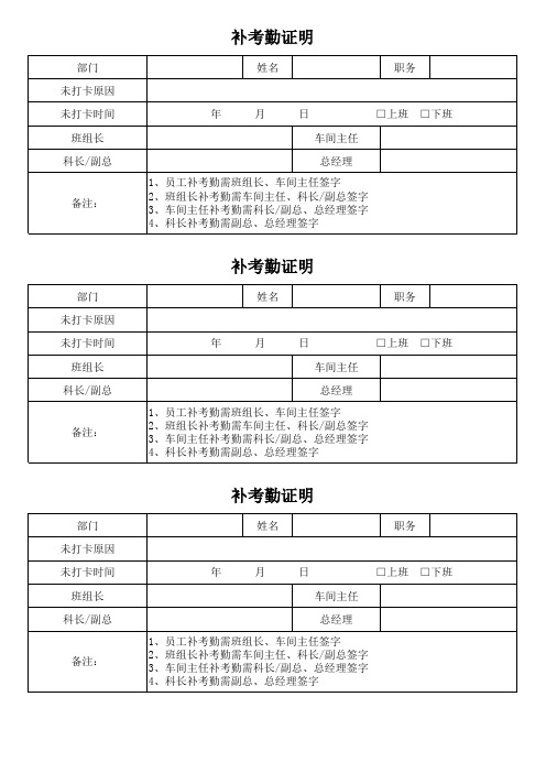 考勤补签申请表
