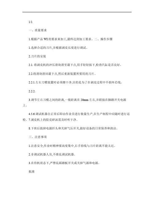 气动脱皮机作业指导书-003_图文.