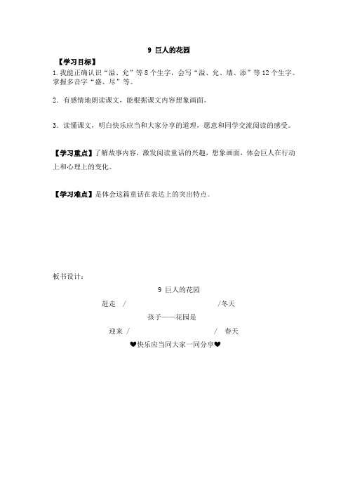 四年级上册语文第三单元导学案