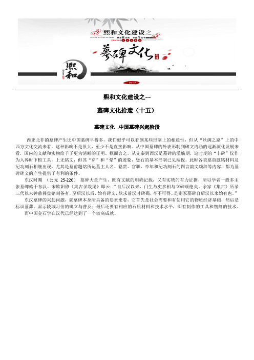 墓碑文化 . 中国墓碑兴起阶段