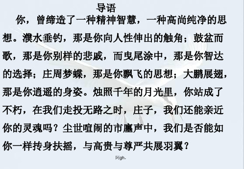 高三一轮复习《逍遥游》课件.ppt