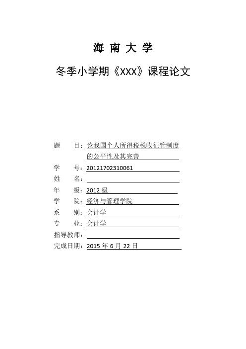 课程论文封面
