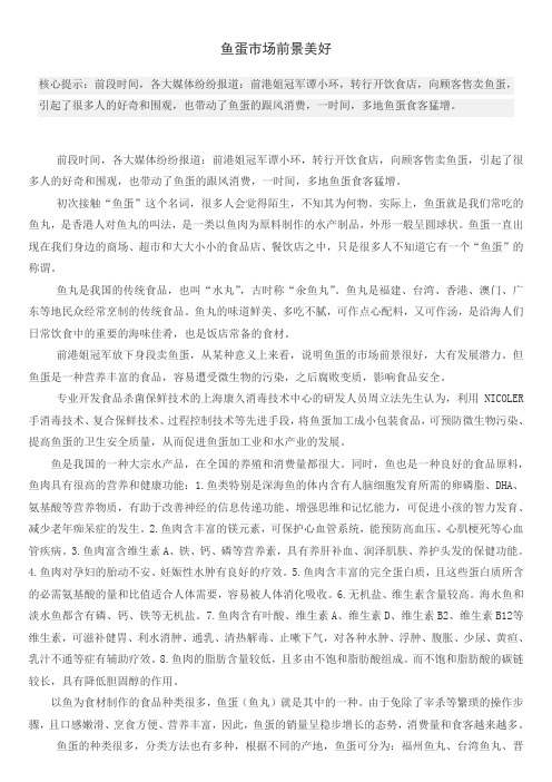 鱼蛋市场前景美好