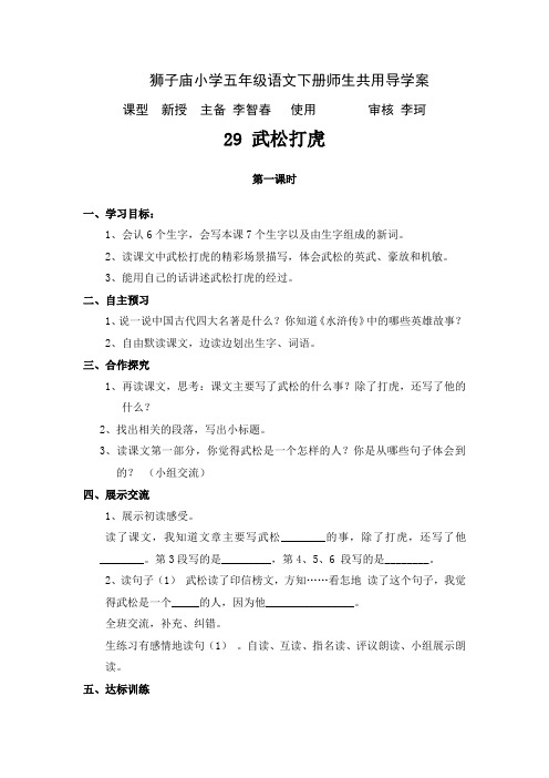 29 武松打虎