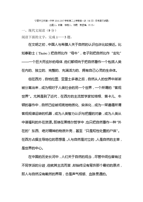 宁夏中卫市第一中学2016-2017学年高二语文上册第一次月考试题