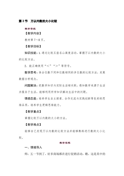 三年级上册数学教案-1.3万以内数的大小比较-冀教版
