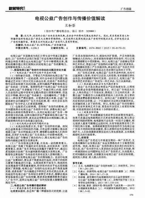 电视公益广告创作与传播价值解读
