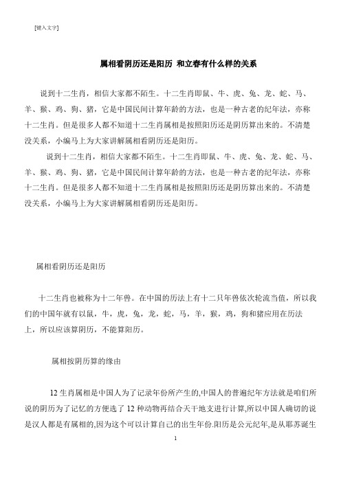 【推荐下载】属相看阴历还是阳历 和立春有什么样的关系