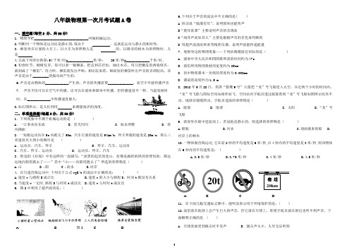 八年级月考试卷(物理上)