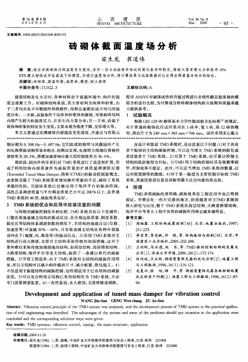 砖砌体截面温度场分析