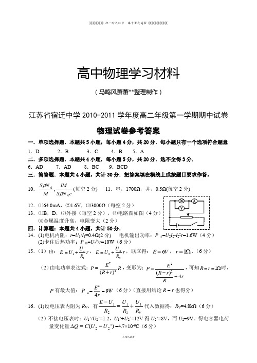 人教版高中物理选修3-1高二第一学期期中考试选修参考答案
